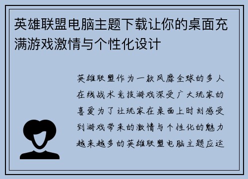 英雄联盟电脑主题下载让你的桌面充满游戏激情与个性化设计