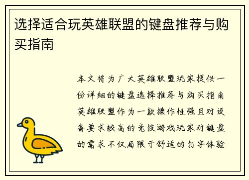 选择适合玩英雄联盟的键盘推荐与购买指南